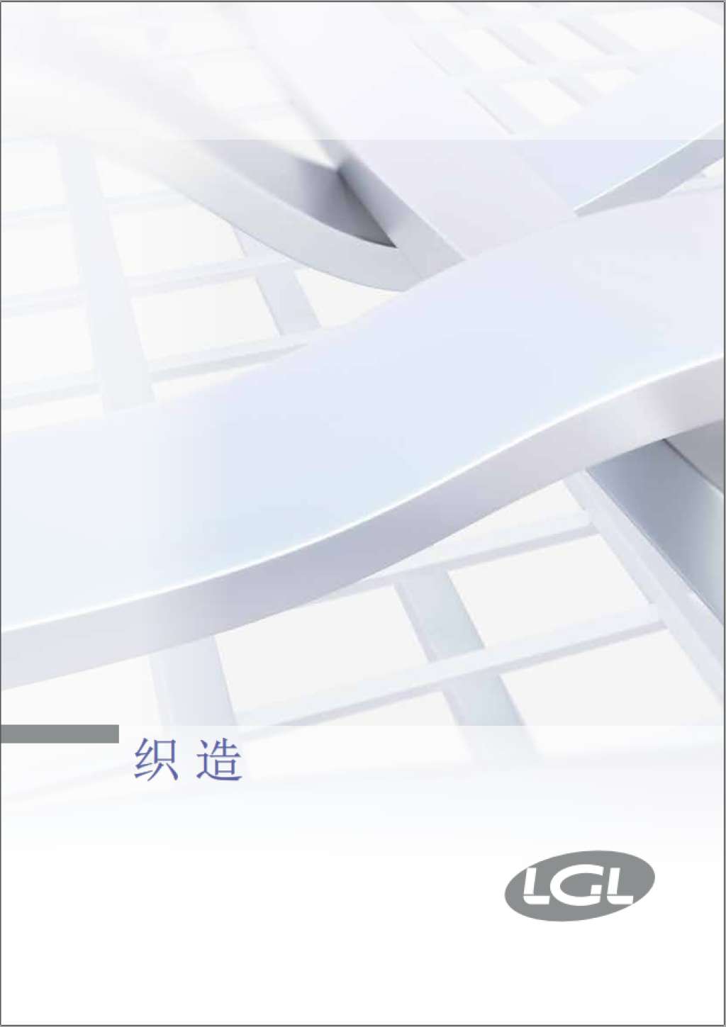 Brochure 织造